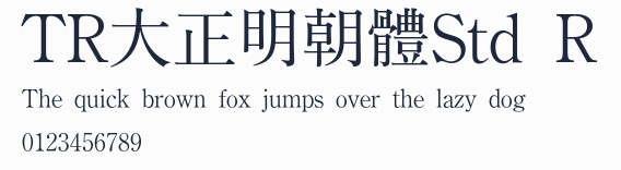 TR大正明朝體Std R