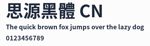 思源黑體 CN