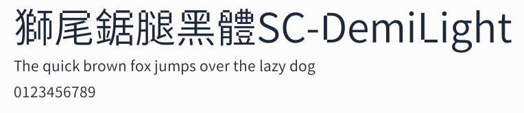 獅尾鋸腿黑體SC-DemiLight預覽圖