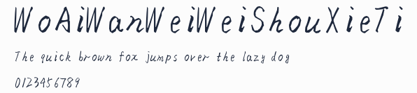 WoAiWanWeiWeiShouXieTi