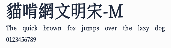 貓啃網文明宋-M