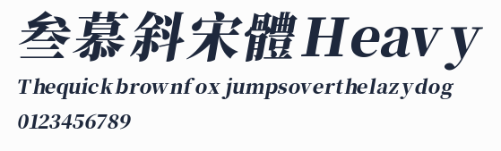 叁慕斜宋體 Heavy