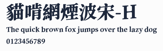 貓啃網煙波宋-H