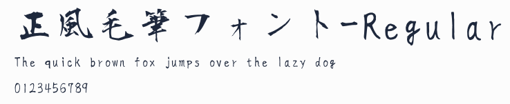 正風毛筆フォント-Regular