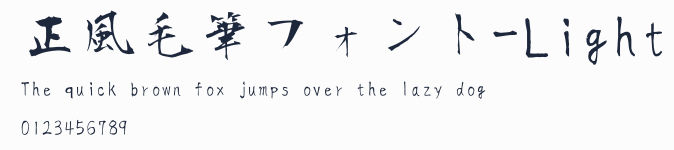 正風毛筆フォント-Light