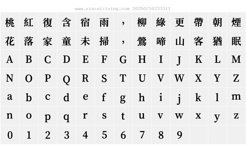 字符映射圖