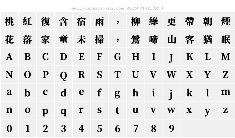 字符映射圖