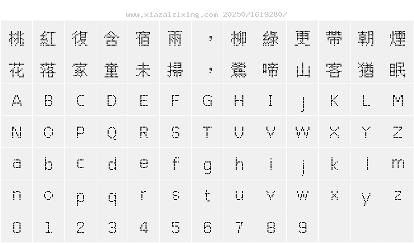 字符映射圖
