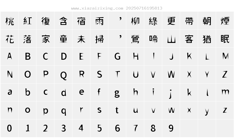 字符映射圖