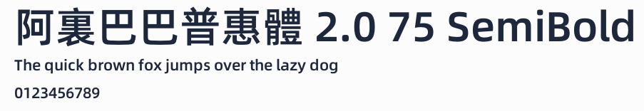 阿裏巴巴普惠體 2.0 75 SemiBold