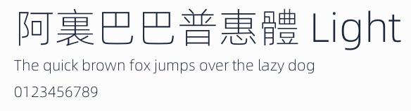 阿裏巴巴普惠體 Light
