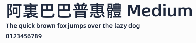 阿裏巴巴普惠體 Medium