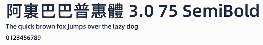 阿裏巴巴普惠體 3.0 75 SemiBold