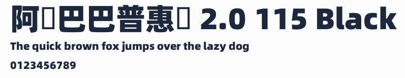 阿裏巴巴普惠體 2.0 115 Black