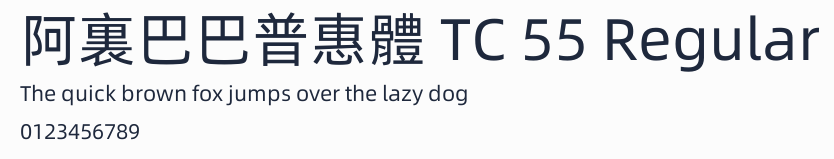 阿裏巴巴普惠體 TC 55 Regular