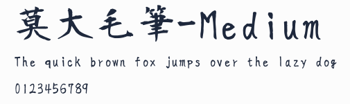 莫大毛筆-Medium
