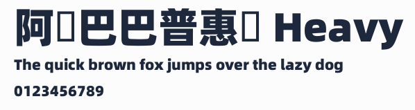 阿裏巴巴普惠體 Heavy