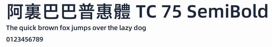 阿裏巴巴普惠體 TC 75 SemiBold
