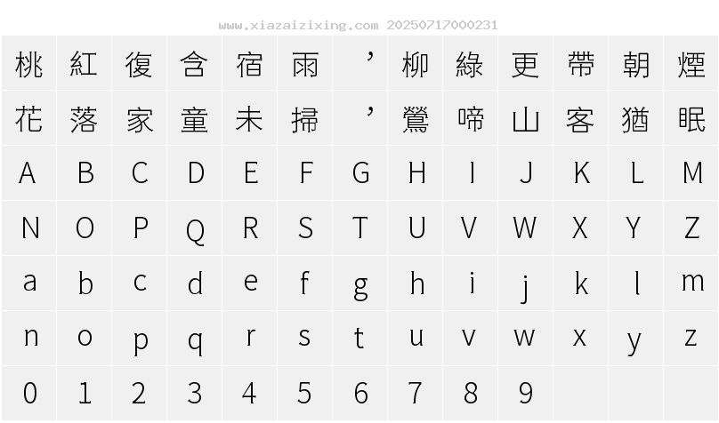 字符映射圖