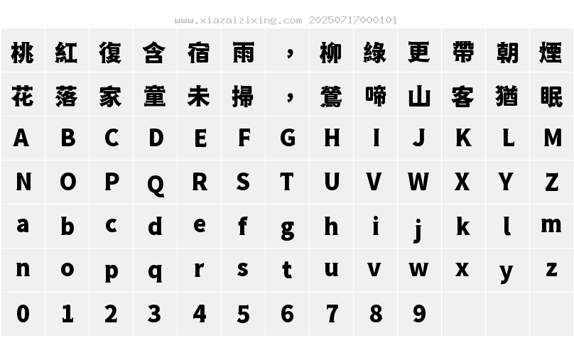 字符映射圖