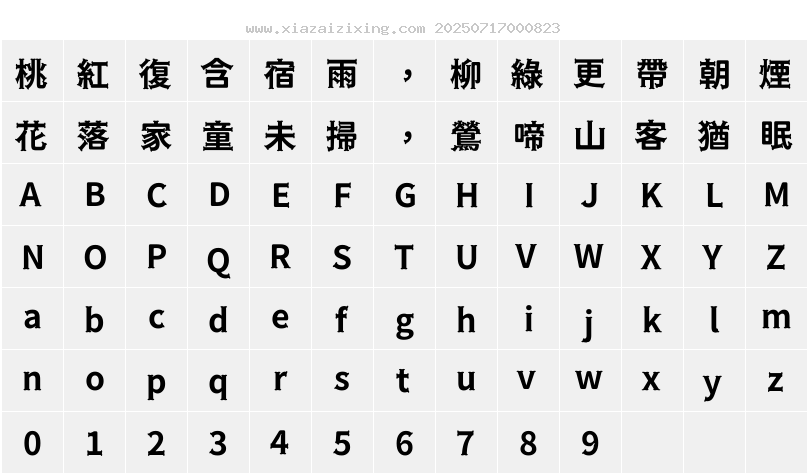 字符映射圖