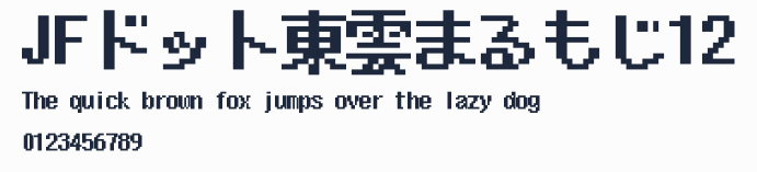 JFドット東雲まるもじ12