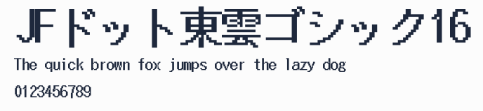 JFドット東雲ゴシック16