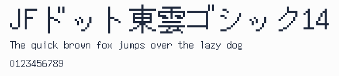 JFドット東雲ゴシック14