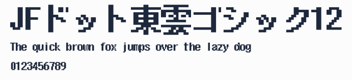 JFドット東雲ゴシック12