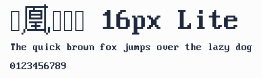 鳳凰點陣體 16px Lite預覽圖
