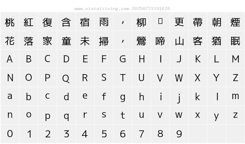 字符映射圖