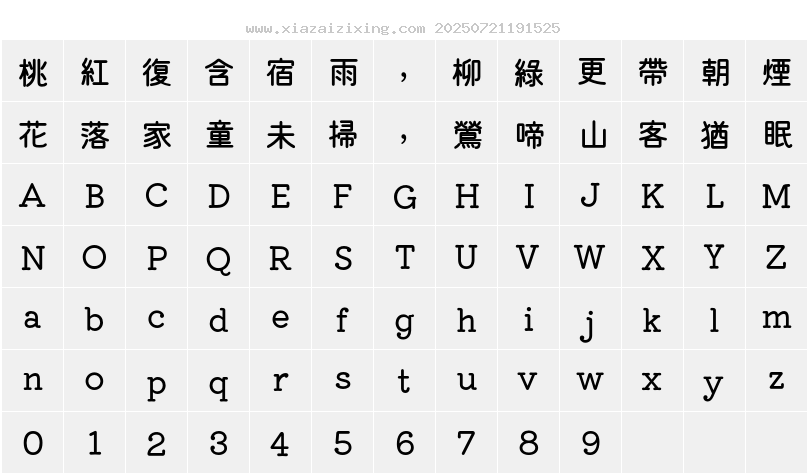 字符映射圖