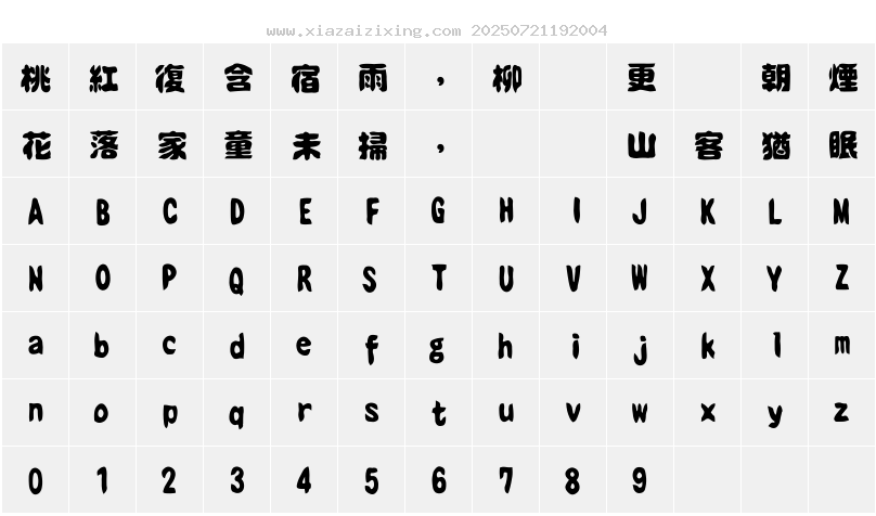 字符映射圖