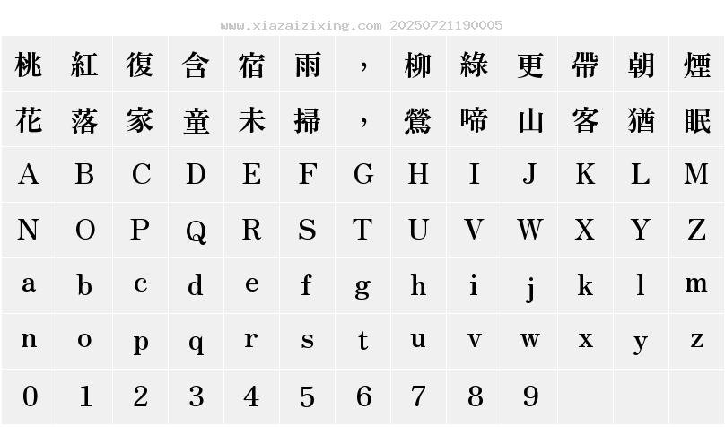 字符映射圖