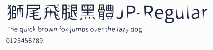 獅尾飛腿黑體JP-Regular
