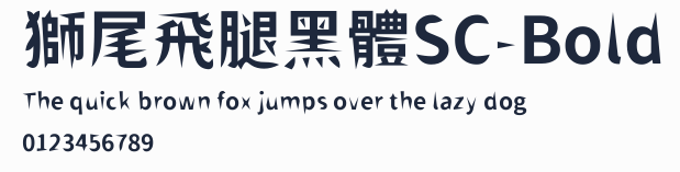 獅尾飛腿黑體SC-Bold