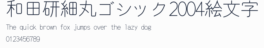 和田研細丸ゴシック2004絵文字