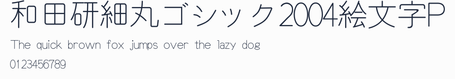 和田研細丸ゴシック2004絵文字P