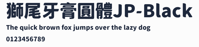 獅尾牙膏圓體JP-Black