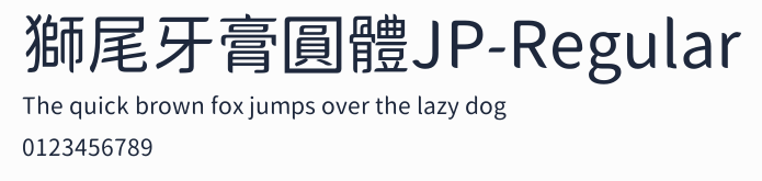 獅尾牙膏圓體JP-Regular