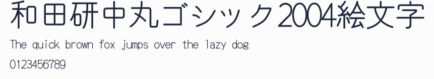 和田研中丸ゴシック2004絵文字