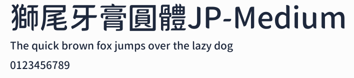 獅尾牙膏圓體JP-Medium