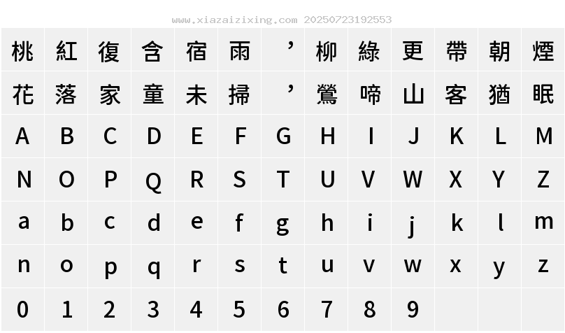 字符映射圖