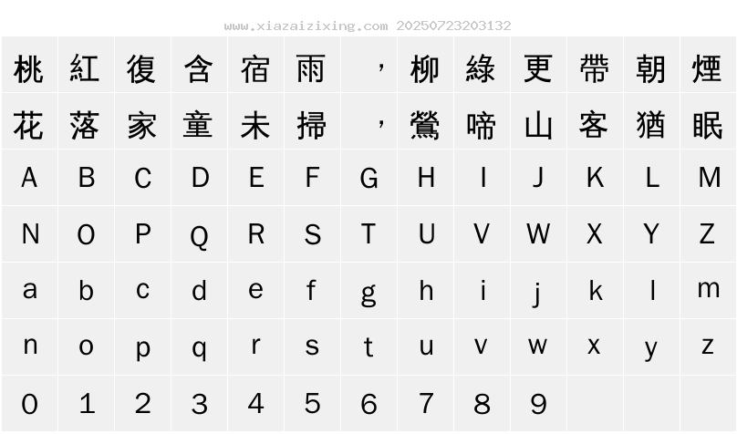 文泉驛等寬正黑字符映射圖