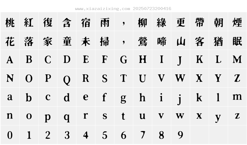 字符映射圖