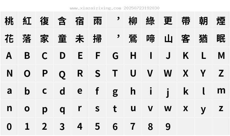 字符映射圖