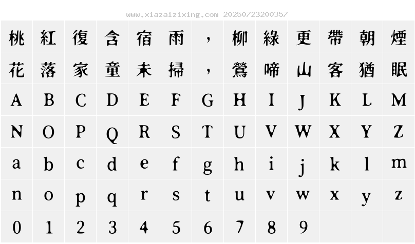 字符映射圖