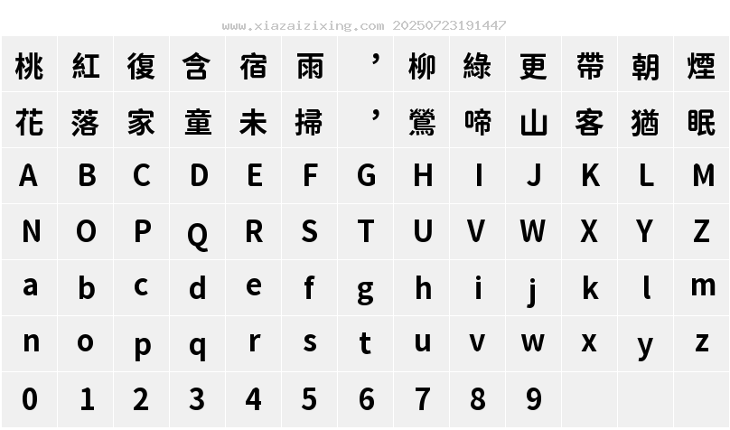 字符映射圖