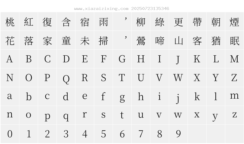 字符映射圖