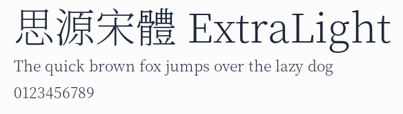 思源宋體 ExtraLight